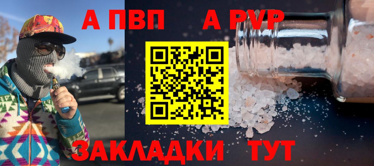 Тайшет  A PVP СК КРИС  купить наркотики цена  А ПВП Соль  Вход с VPN 