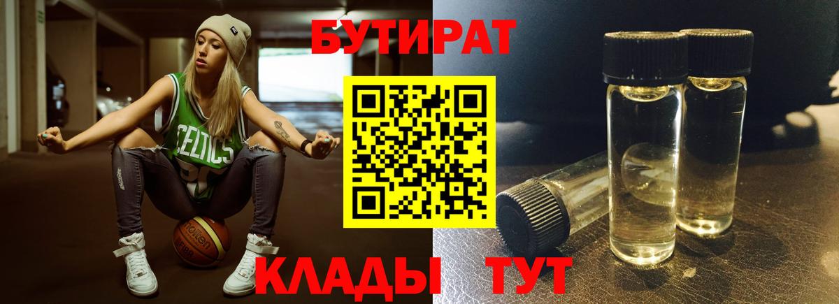 Бутират жидкий экстази Тайшет