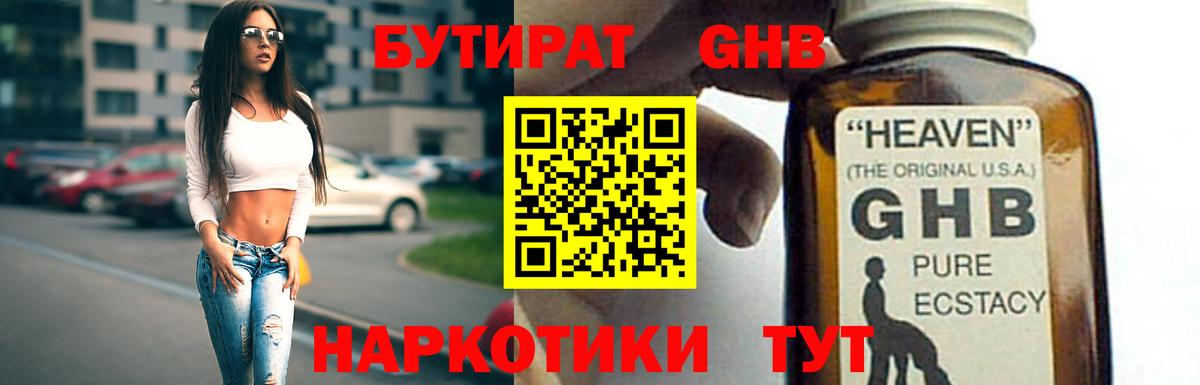 Тайшет  Бутират  Вход с VPN  БУТИРАТ жидкий экстази 