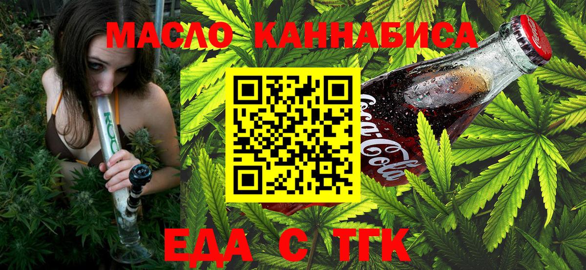 Еда ТГК марихуана  Вход с VPN  Тайшет 