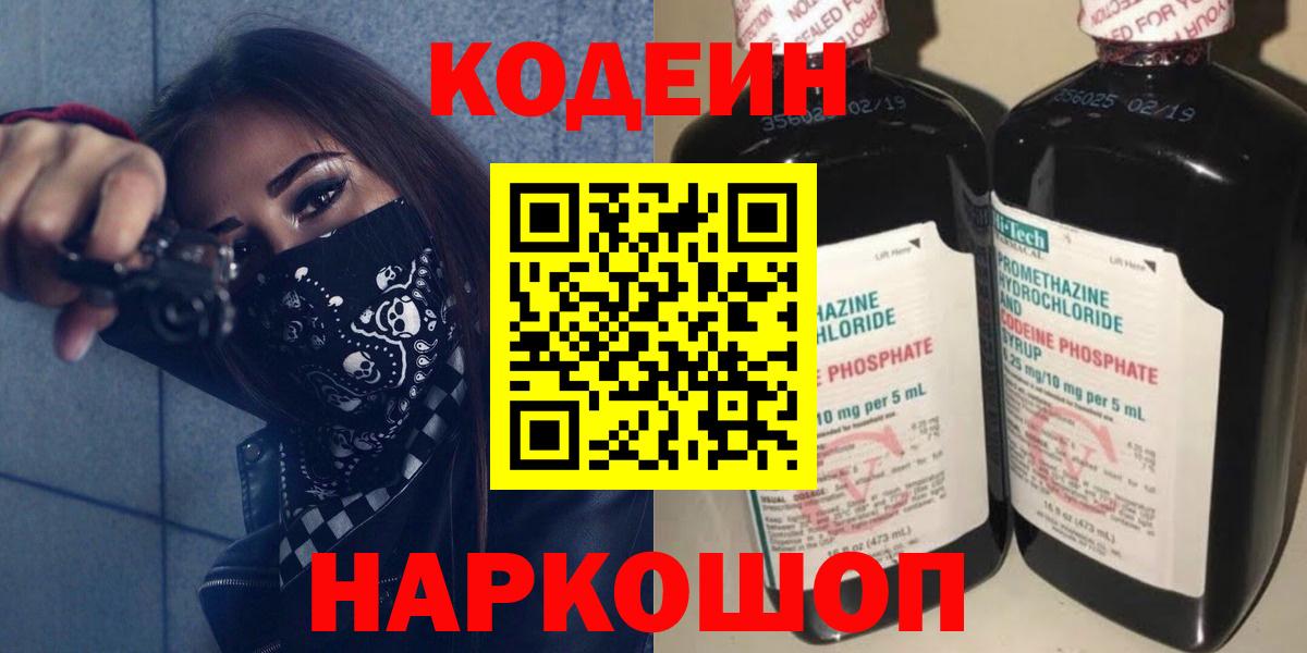 Тайшет  Кодеиновый сироп Lean напиток Lean (лин)  Вход с VPN  Codein Purple Drank 