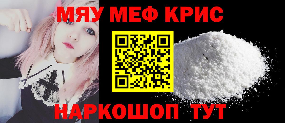 МЕФ кристаллы Тайшет