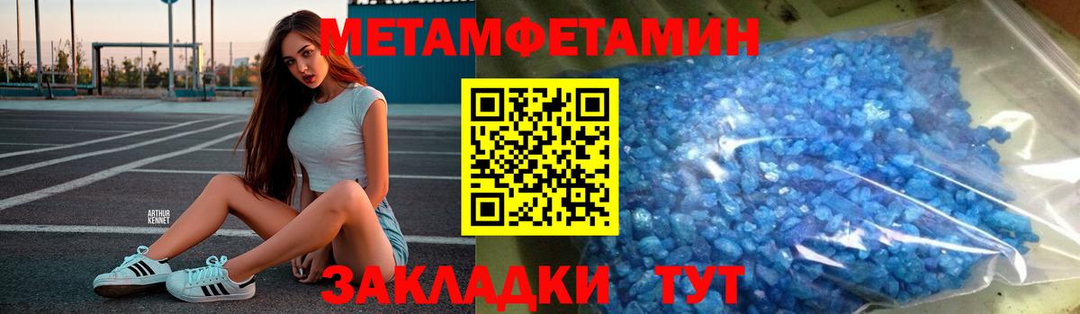 Метамфетамин пудра Тайшет