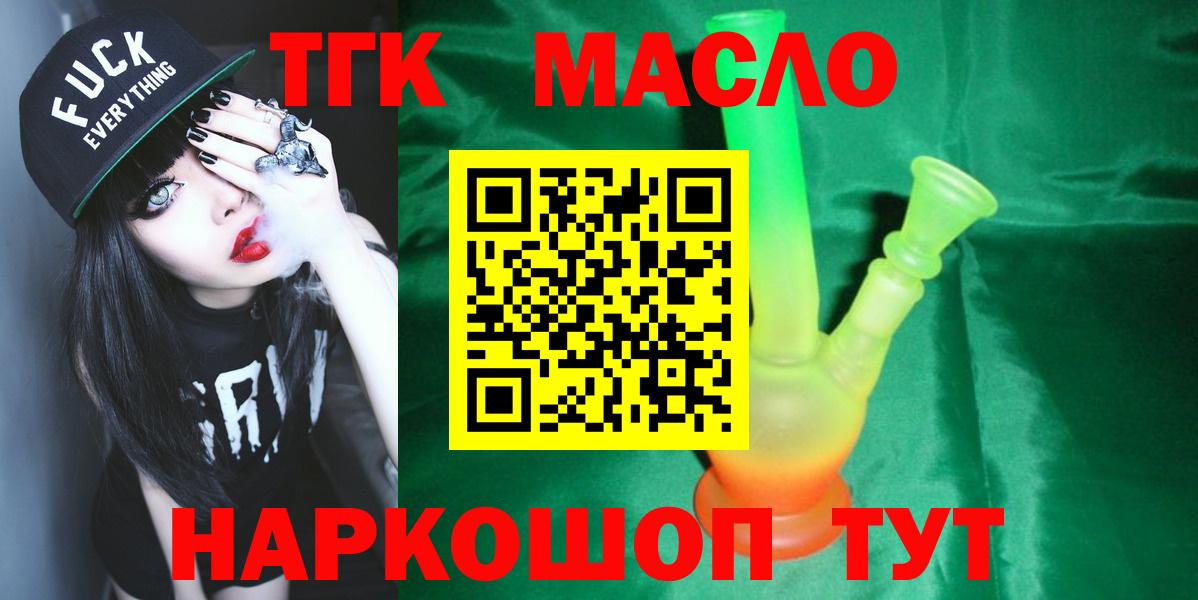 Дистиллят ТГК гашишное масло  Дистиллят ТГК вейп  Вход с VPN  Тайшет 